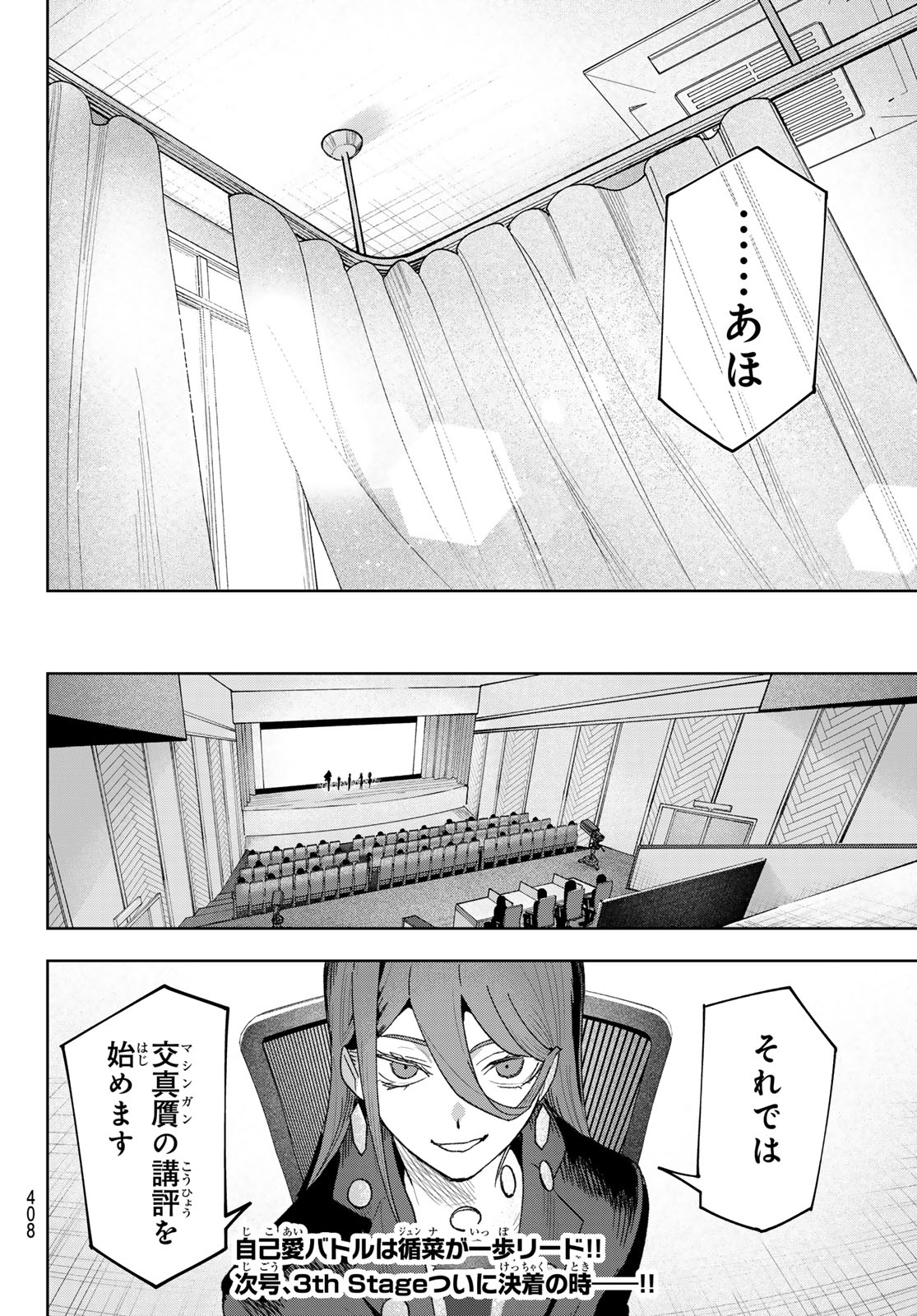 Idolatry (OOTAKA Shin) - Chapter 29 - Page 20