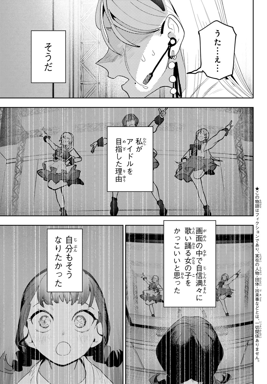 Idolatry (OOTAKA Shin) - Chapter 29 - Page 3