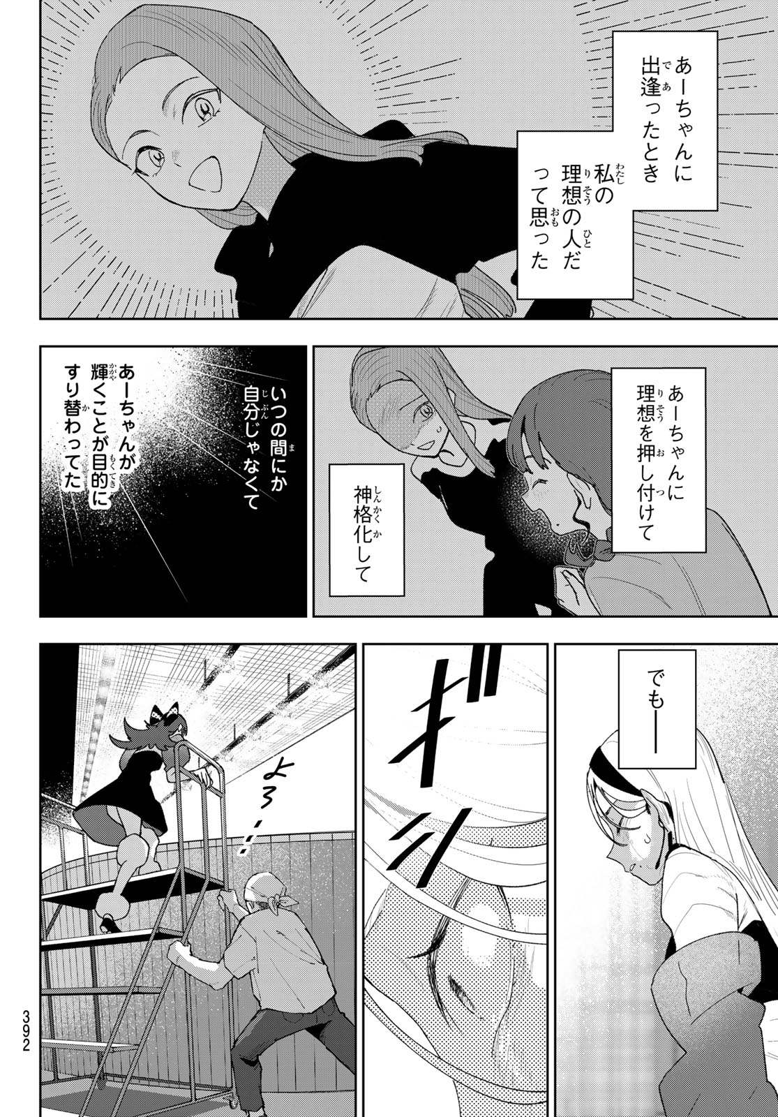 Idolatry (OOTAKA Shin) - Chapter 29 - Page 4