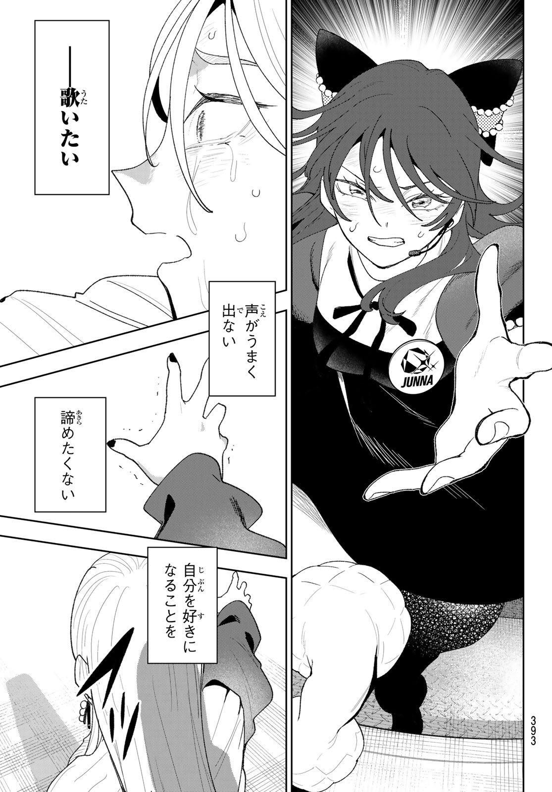 Idolatry (OOTAKA Shin) - Chapter 29 - Page 5