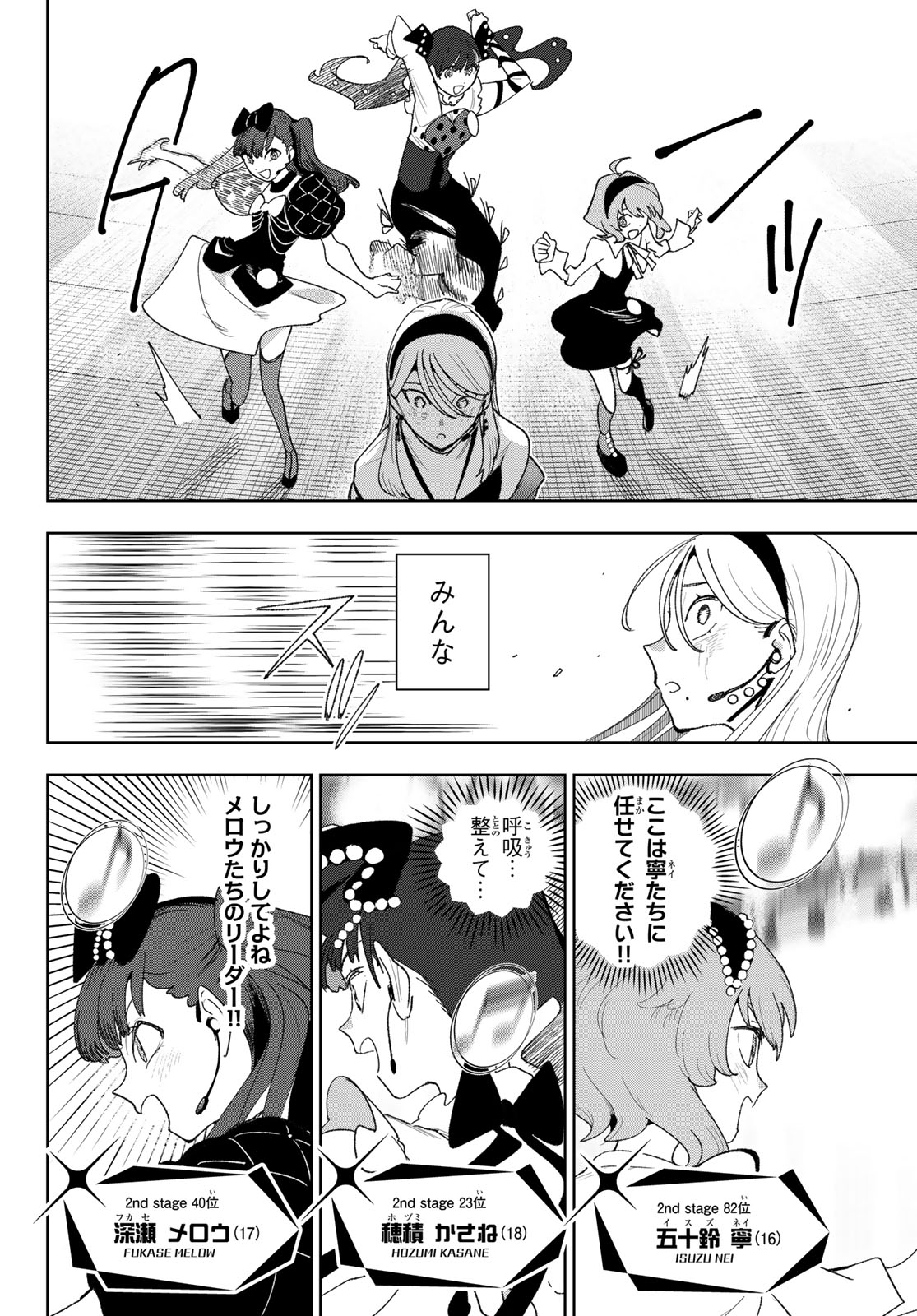 Idolatry (OOTAKA Shin) - Chapter 29 - Page 6