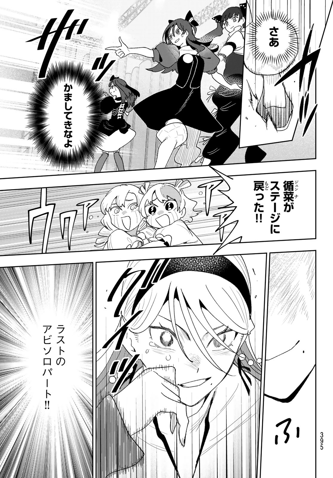 Idolatry (OOTAKA Shin) - Chapter 29 - Page 7