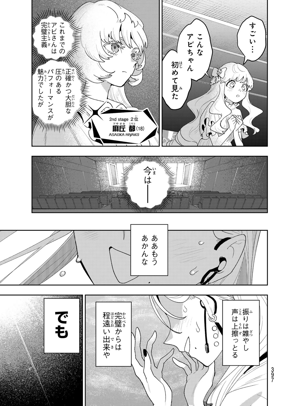 Idolatry (OOTAKA Shin) - Chapter 29 - Page 9