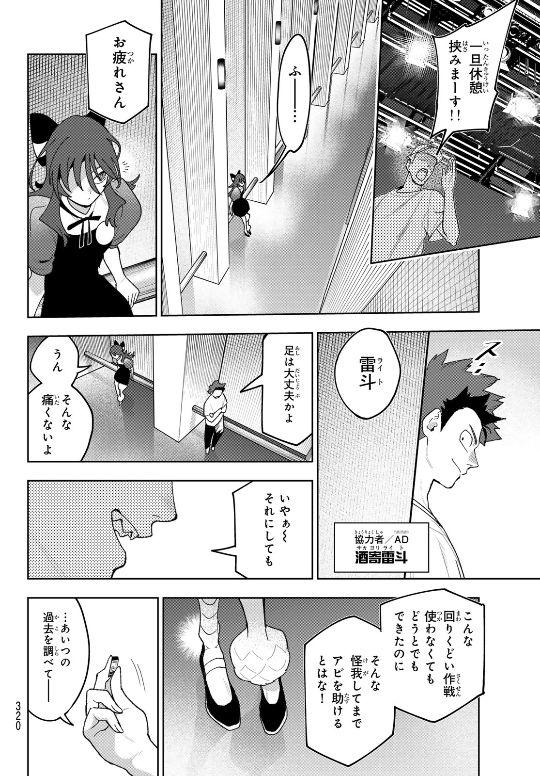 Idolatry (OOTAKA Shin) - Chapter 30 - Page 10