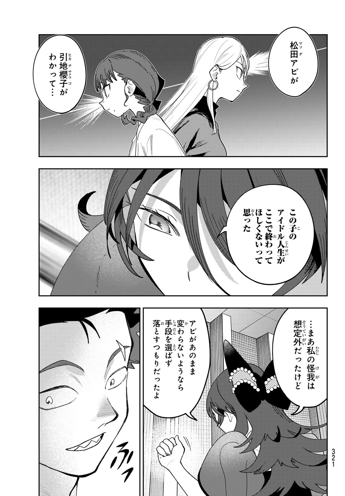 Idolatry (OOTAKA Shin) - Chapter 30 - Page 11