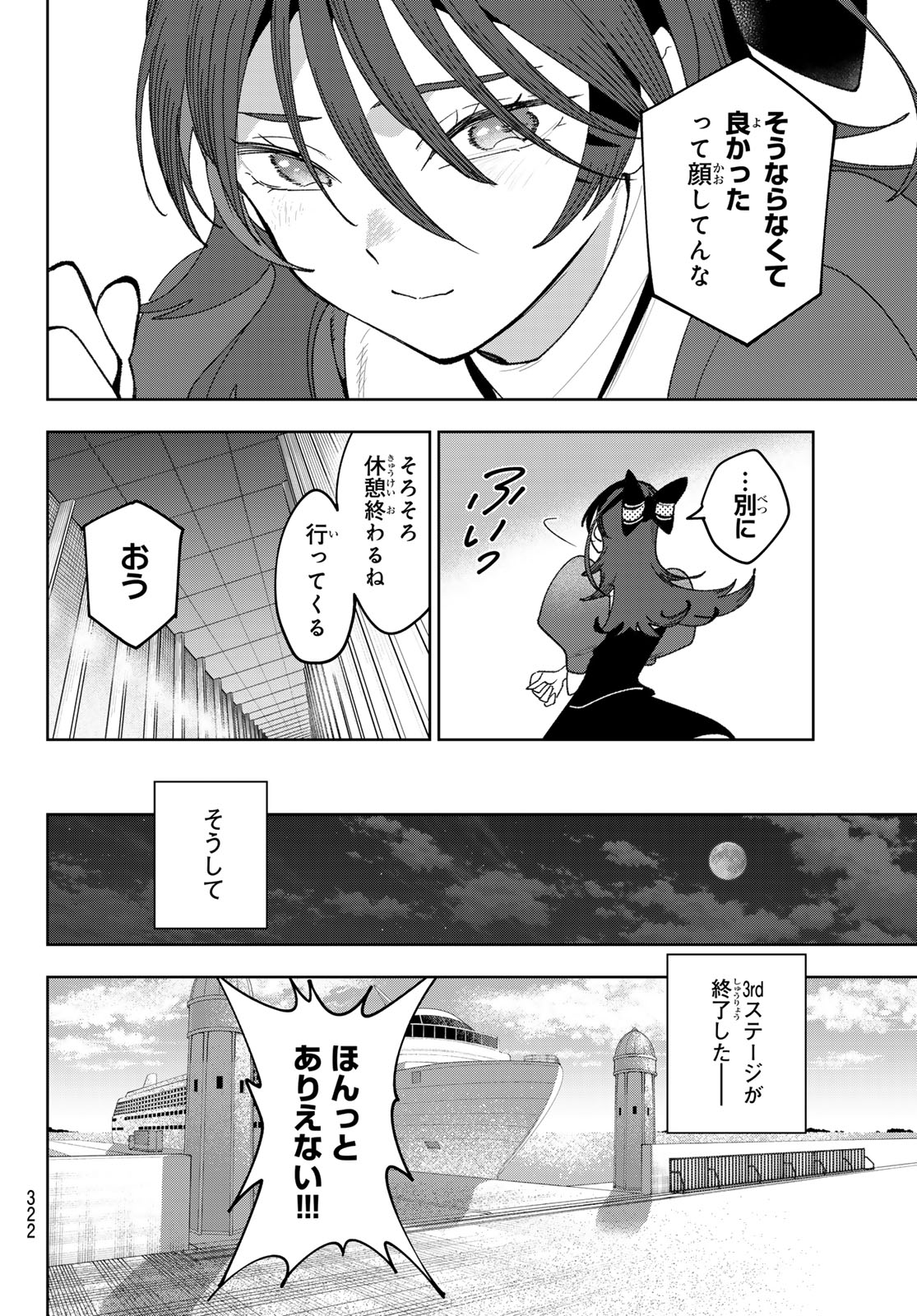 Idolatry (OOTAKA Shin) - Chapter 30 - Page 12