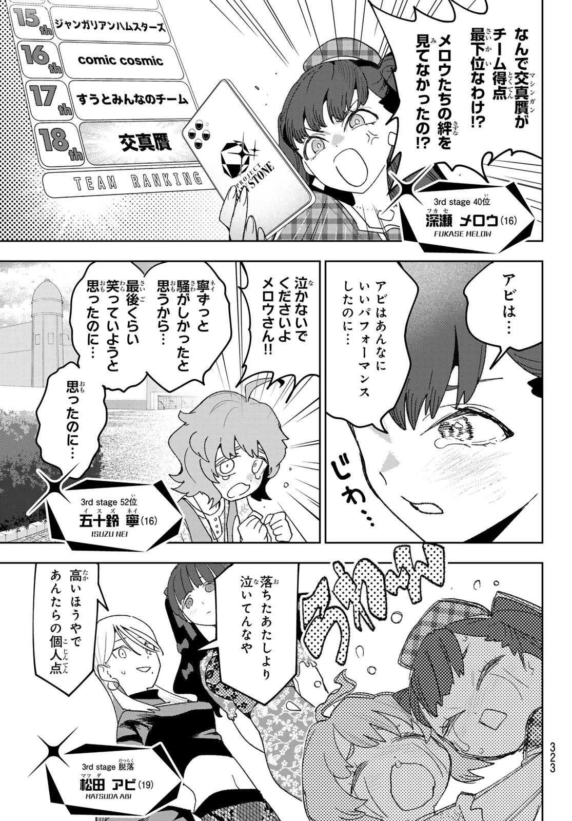 Idolatry (OOTAKA Shin) - Chapter 30 - Page 13