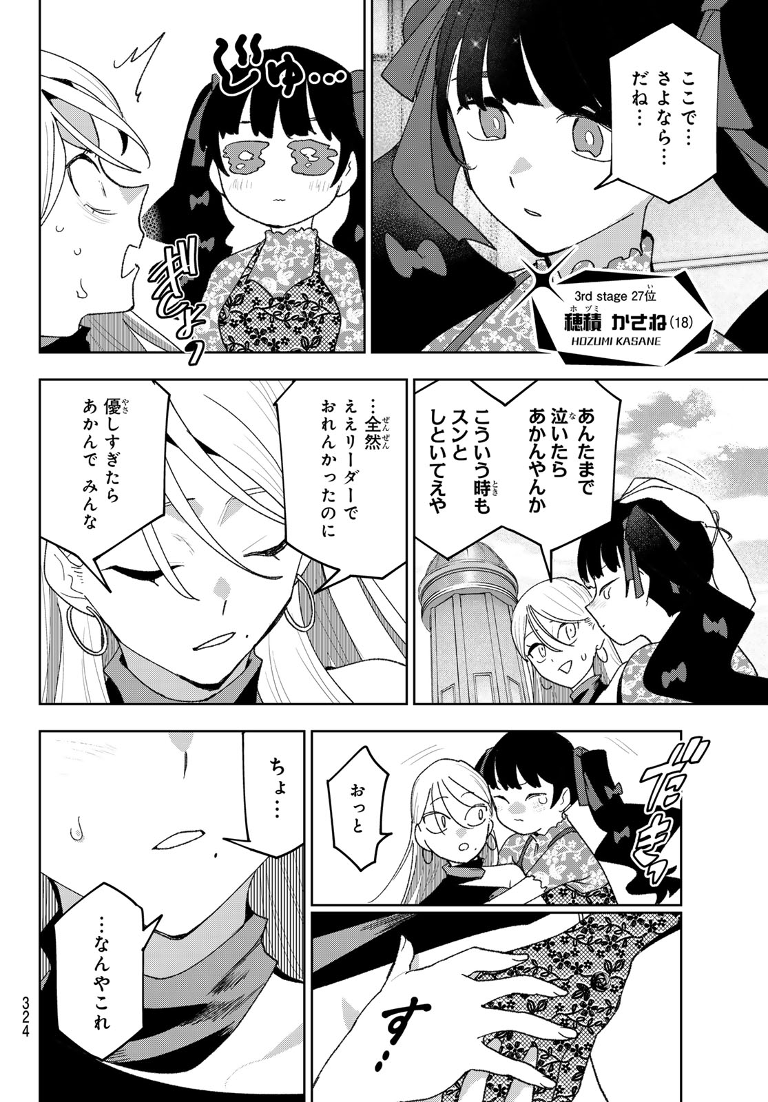 Idolatry (OOTAKA Shin) - Chapter 30 - Page 14