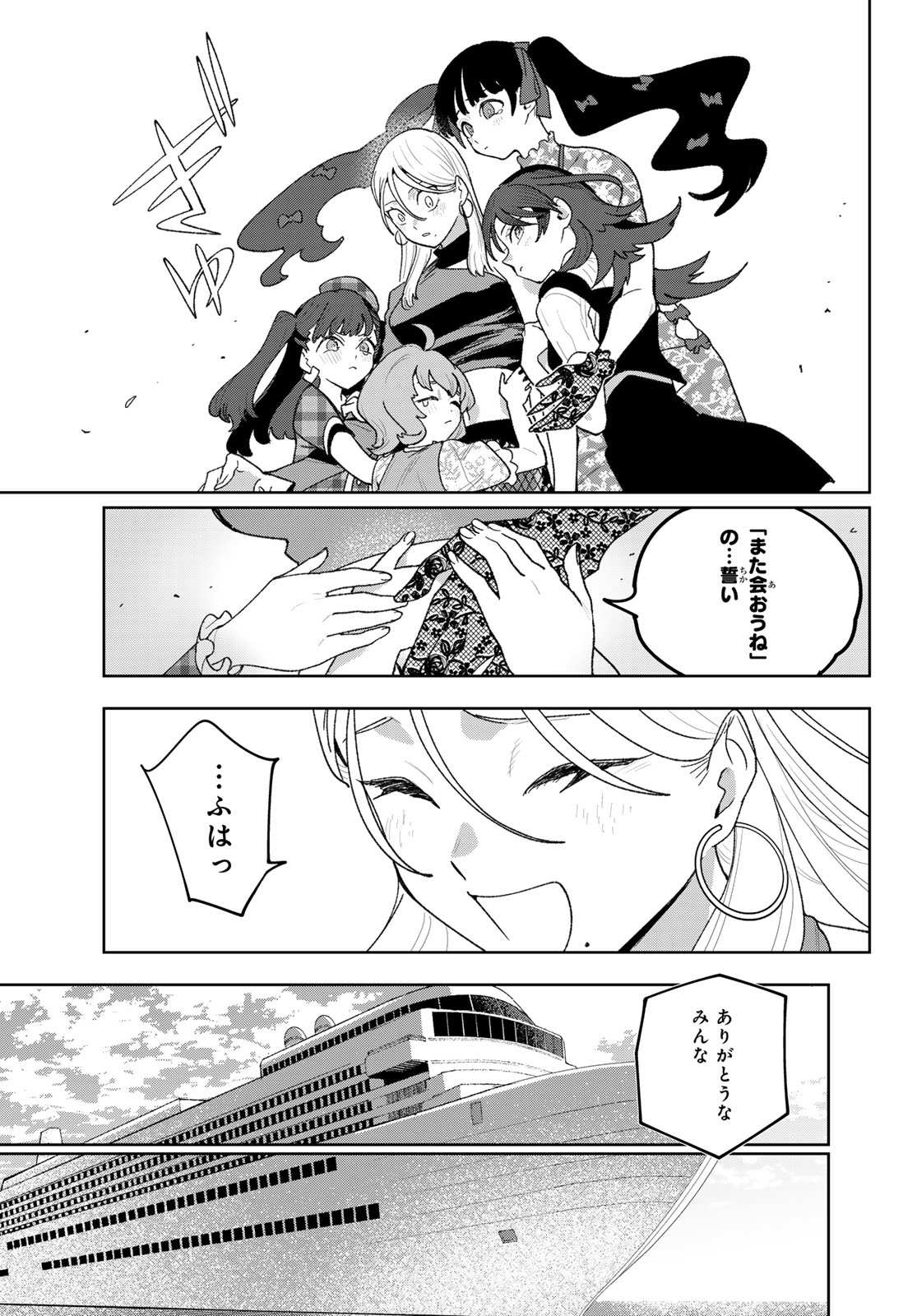 Idolatry (OOTAKA Shin) - Chapter 30 - Page 15