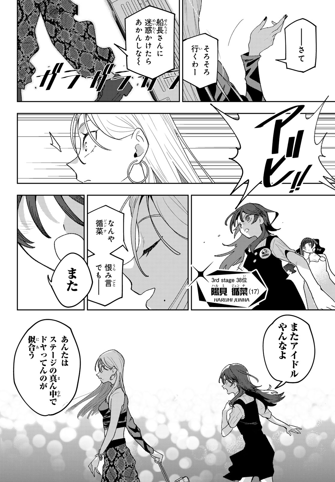 Idolatry (OOTAKA Shin) - Chapter 30 - Page 16