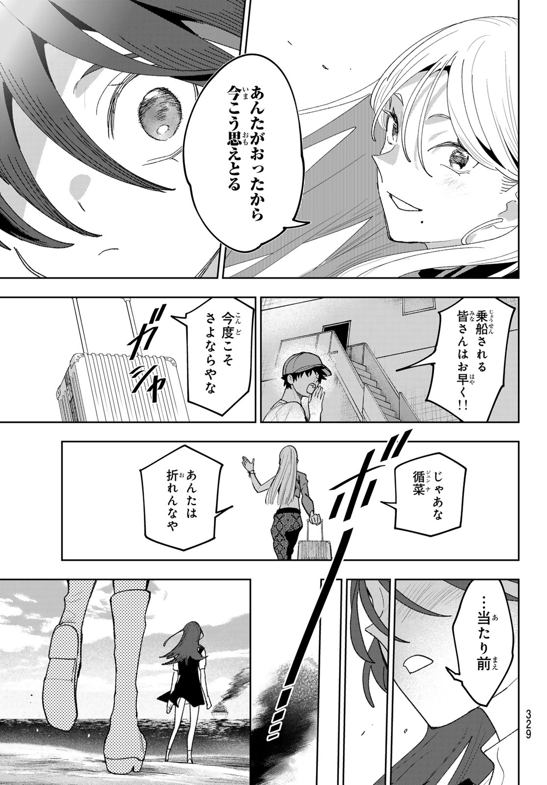 Idolatry (OOTAKA Shin) - Chapter 30 - Page 19