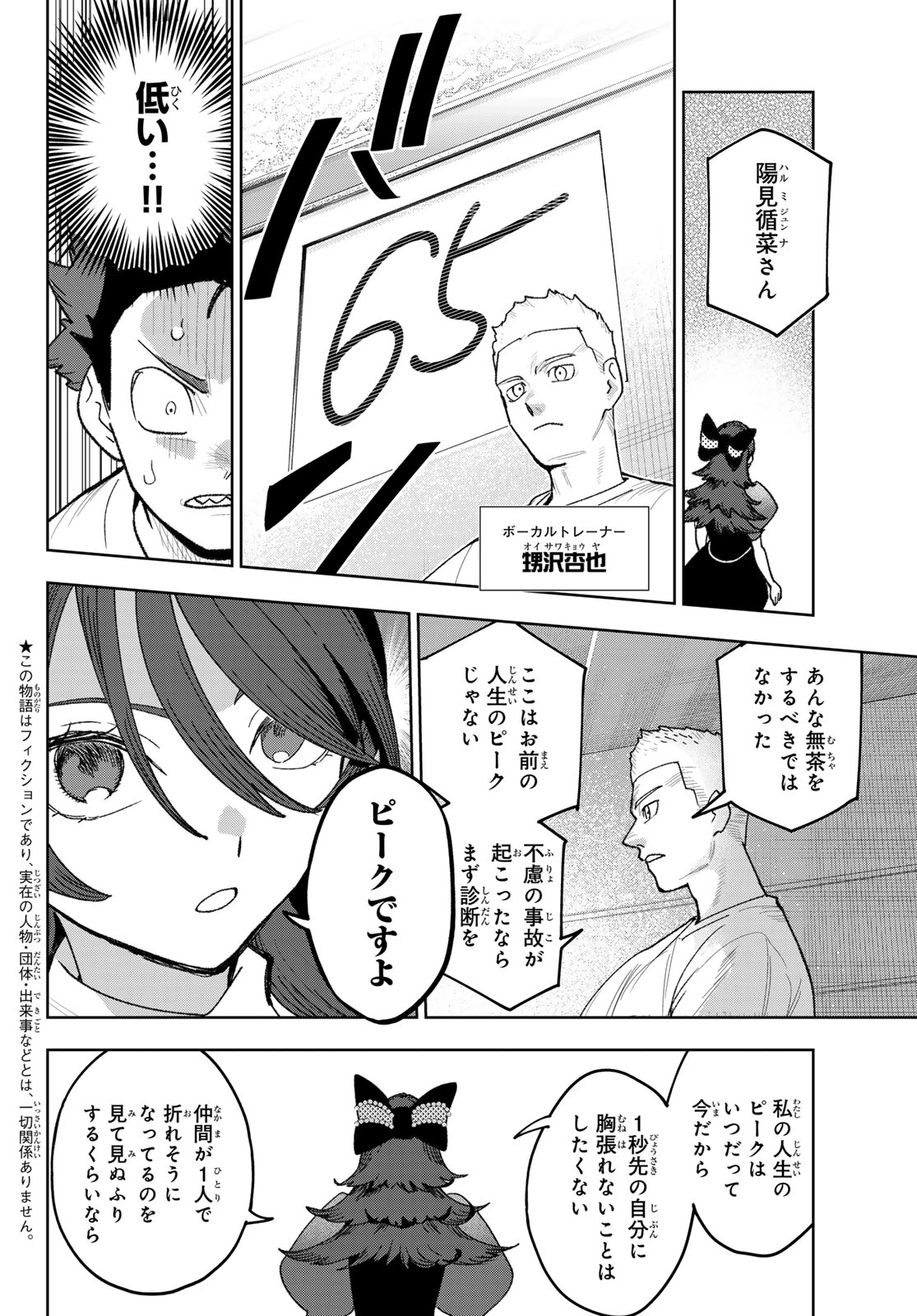 Idolatry (OOTAKA Shin) - Chapter 30 - Page 2