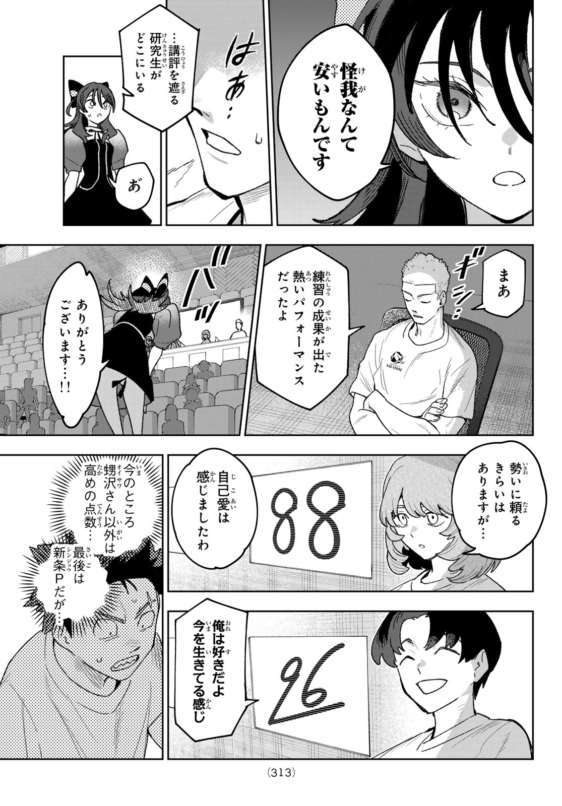 Idolatry (OOTAKA Shin) - Chapter 30 - Page 3