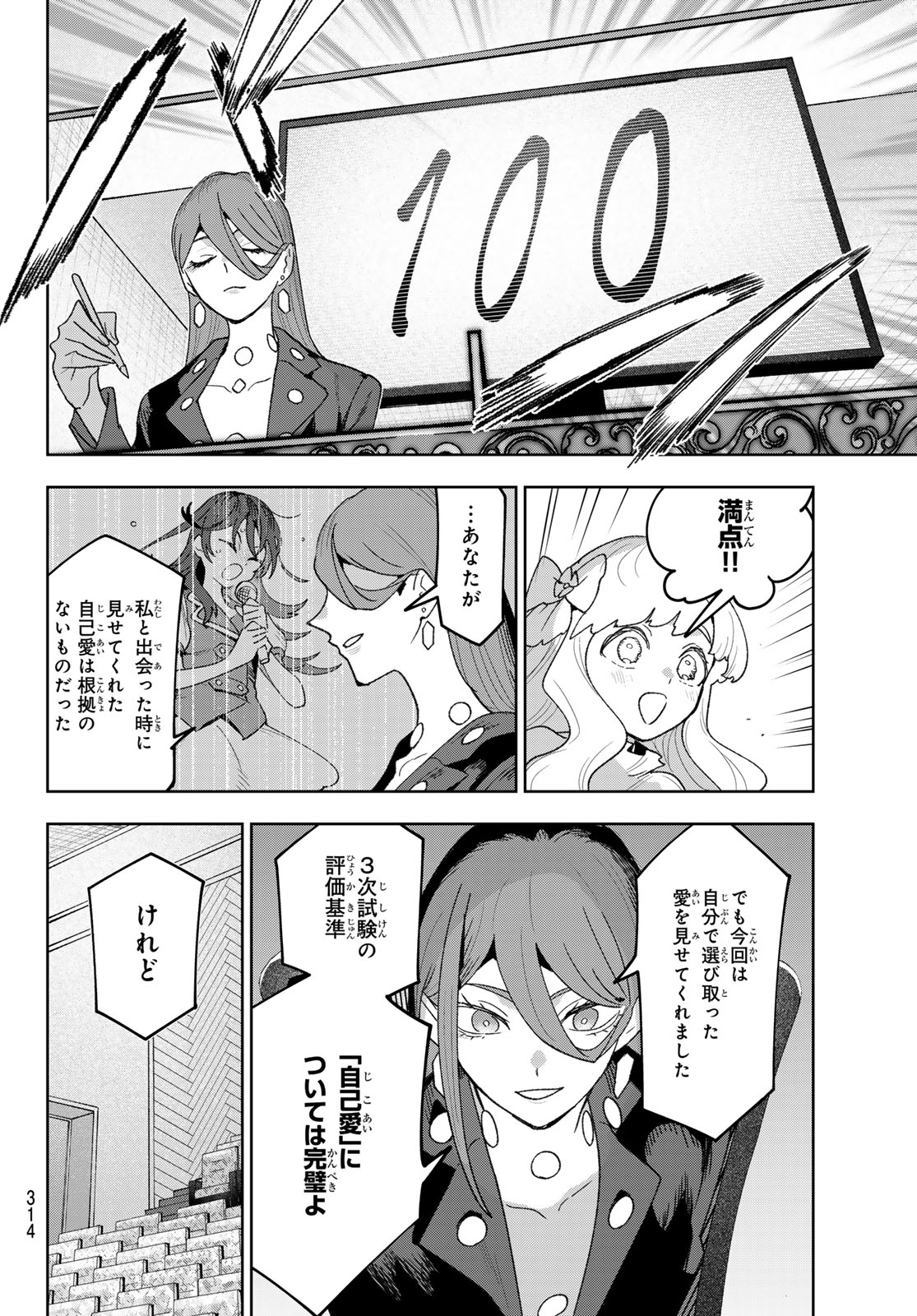 Idolatry (OOTAKA Shin) - Chapter 30 - Page 4