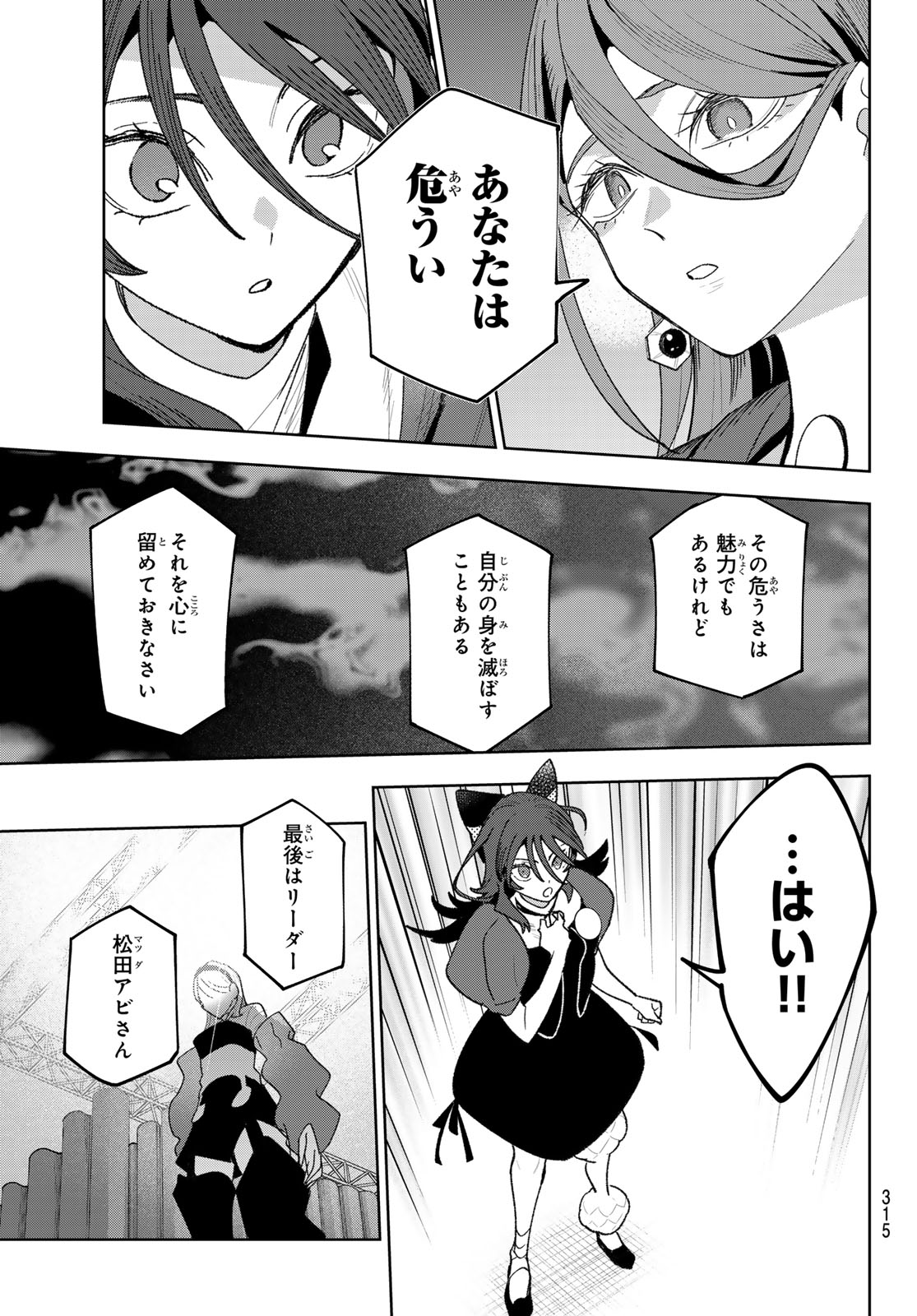 Idolatry (OOTAKA Shin) - Chapter 30 - Page 5