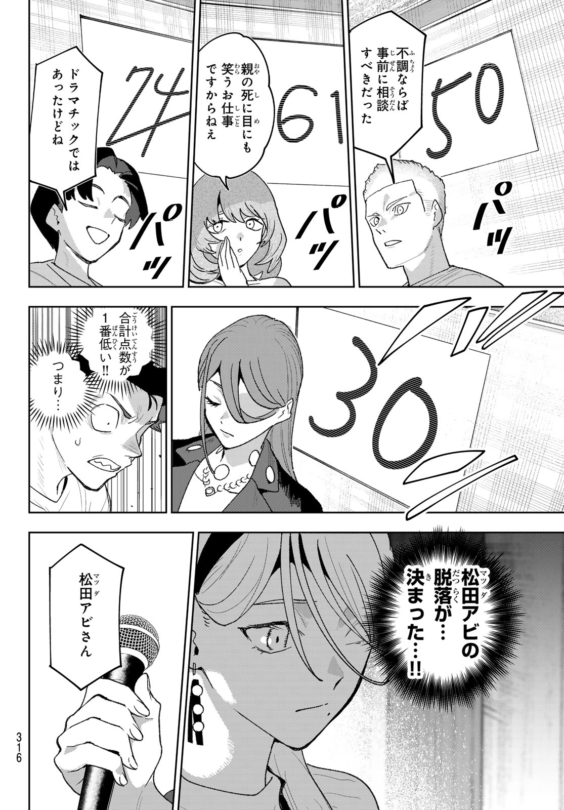 Idolatry (OOTAKA Shin) - Chapter 30 - Page 6