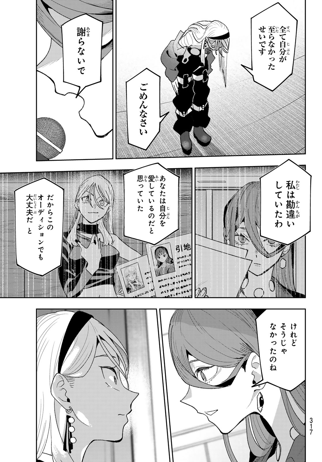 Idolatry (OOTAKA Shin) - Chapter 30 - Page 7