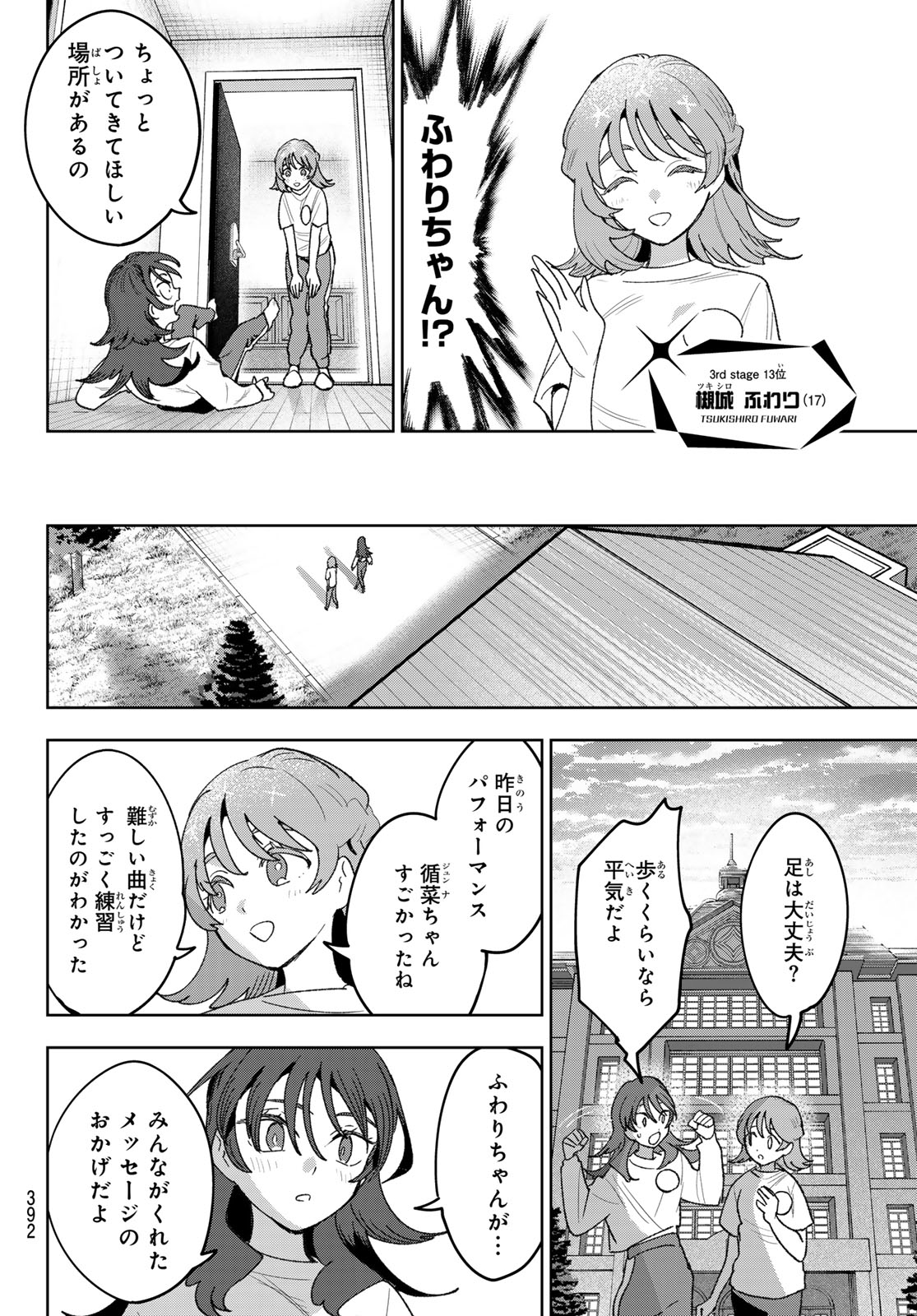 Idolatry (OOTAKA Shin) - Chapter 31 - Page 2