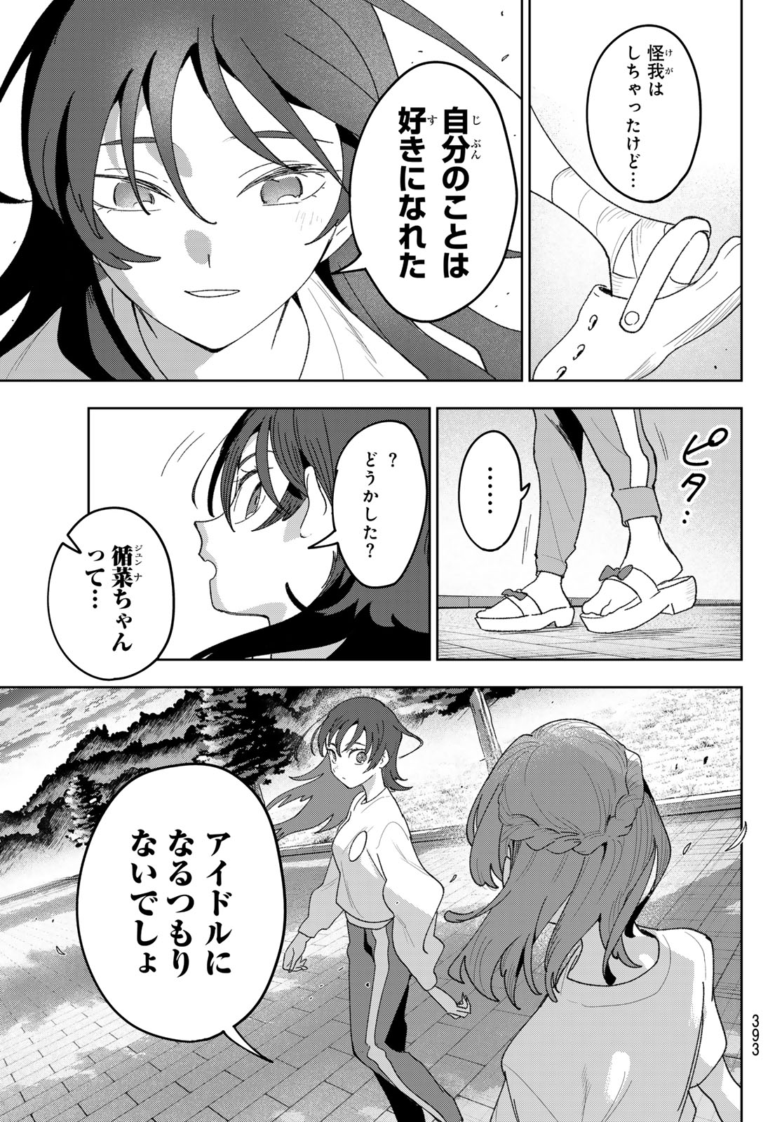 Idolatry (OOTAKA Shin) - Chapter 31 - Page 3