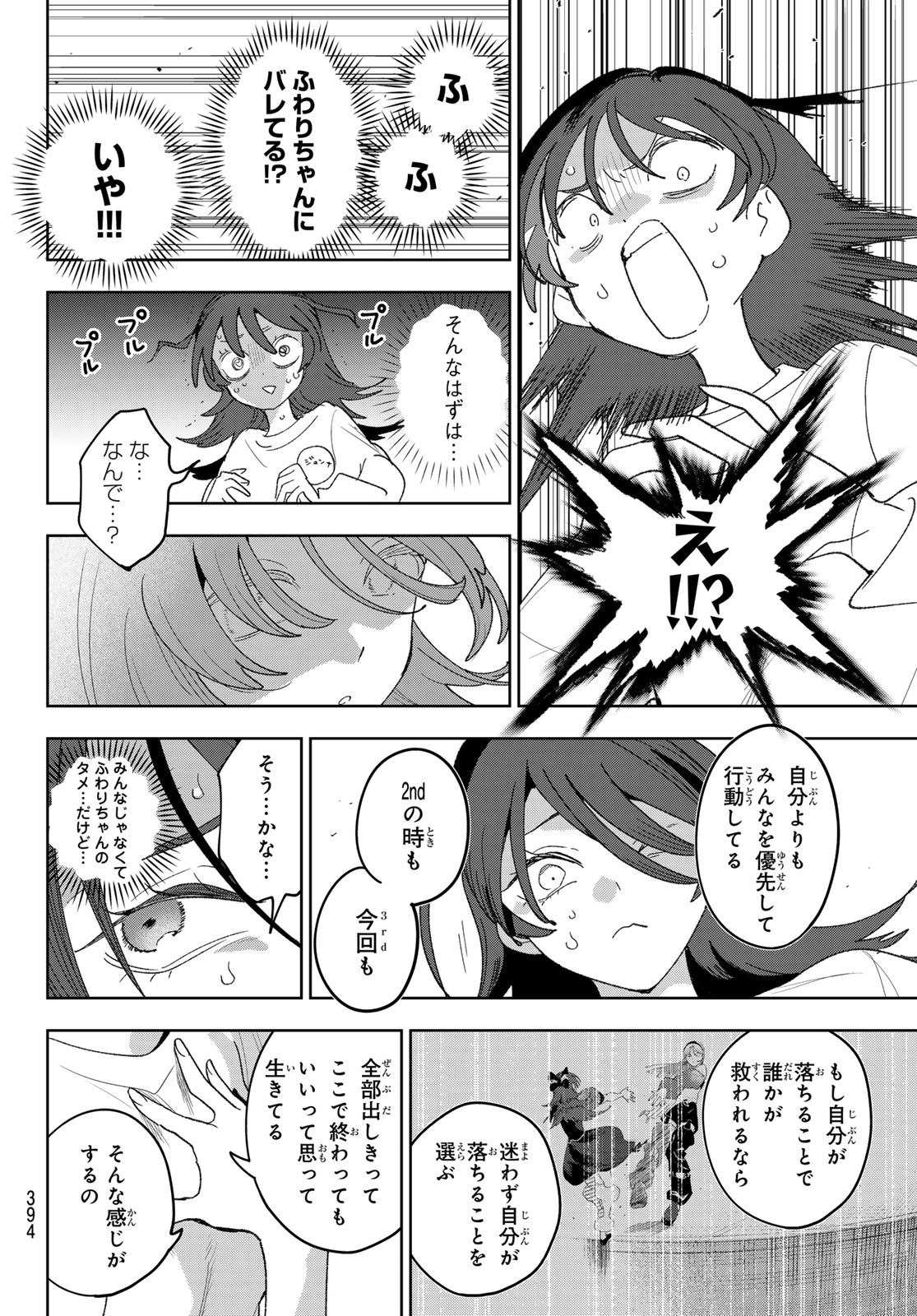 Idolatry (OOTAKA Shin) - Chapter 31 - Page 4