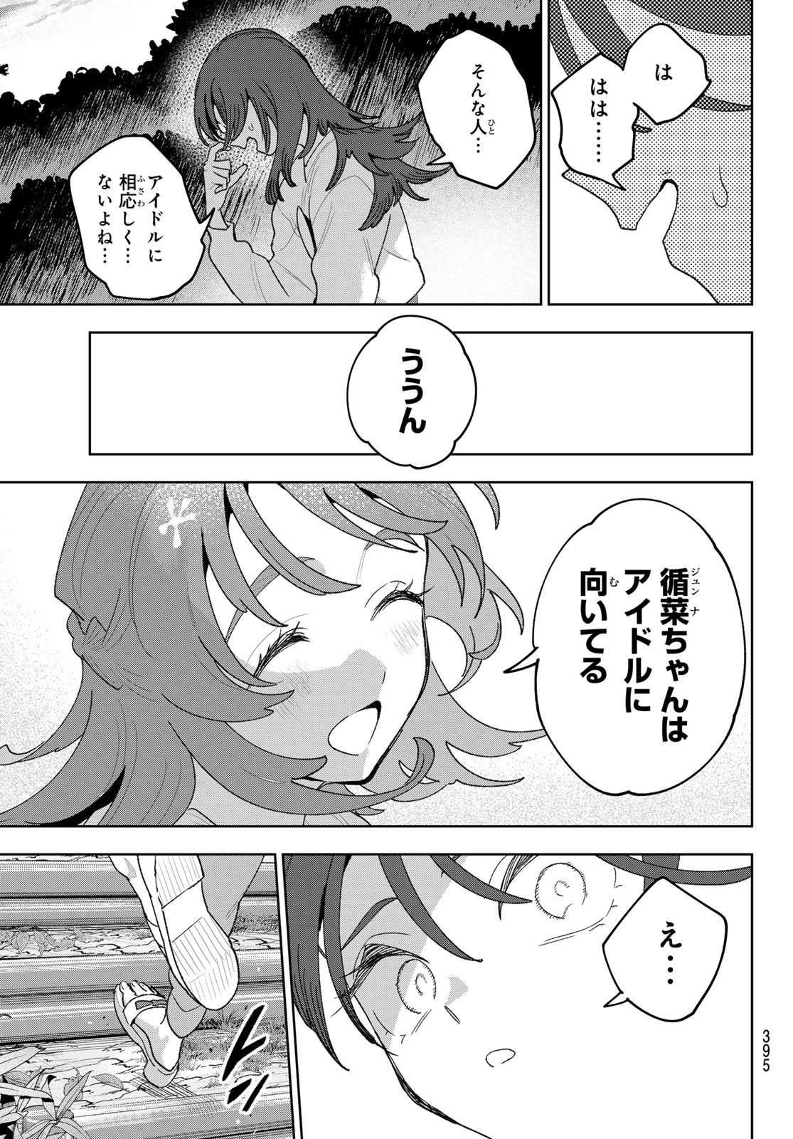 Idolatry (OOTAKA Shin) - Chapter 31 - Page 5