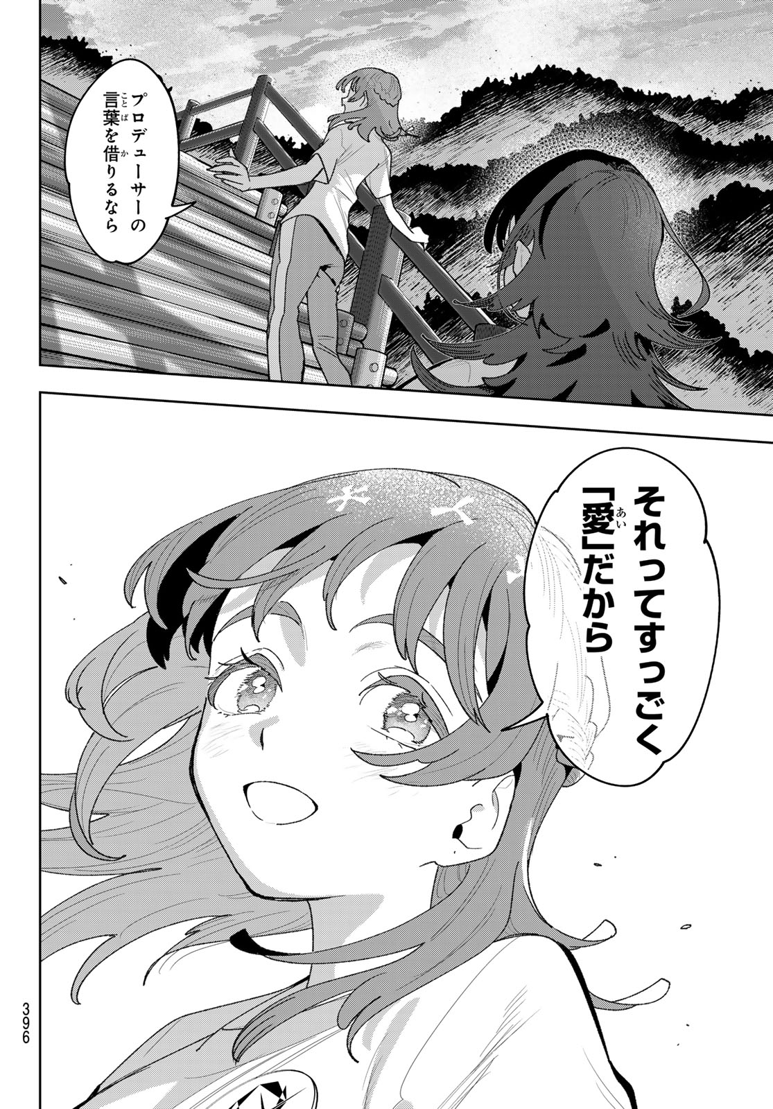 Idolatry (OOTAKA Shin) - Chapter 31 - Page 6