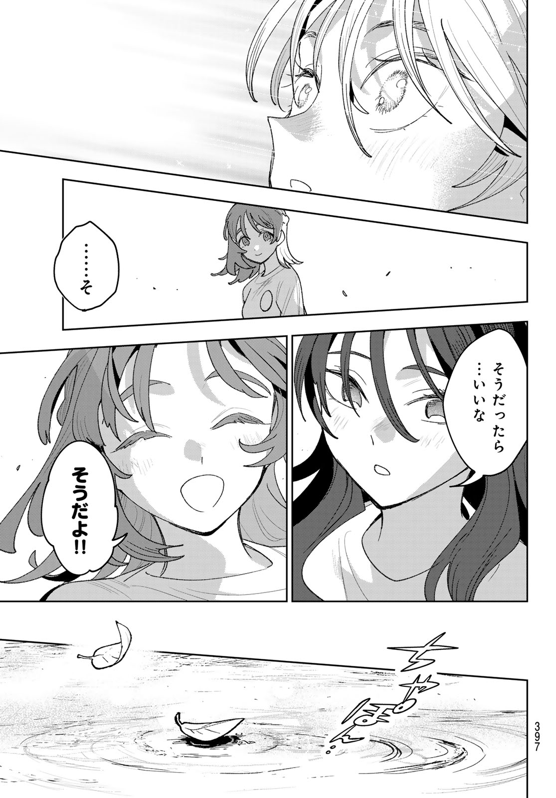 Idolatry (OOTAKA Shin) - Chapter 31 - Page 7