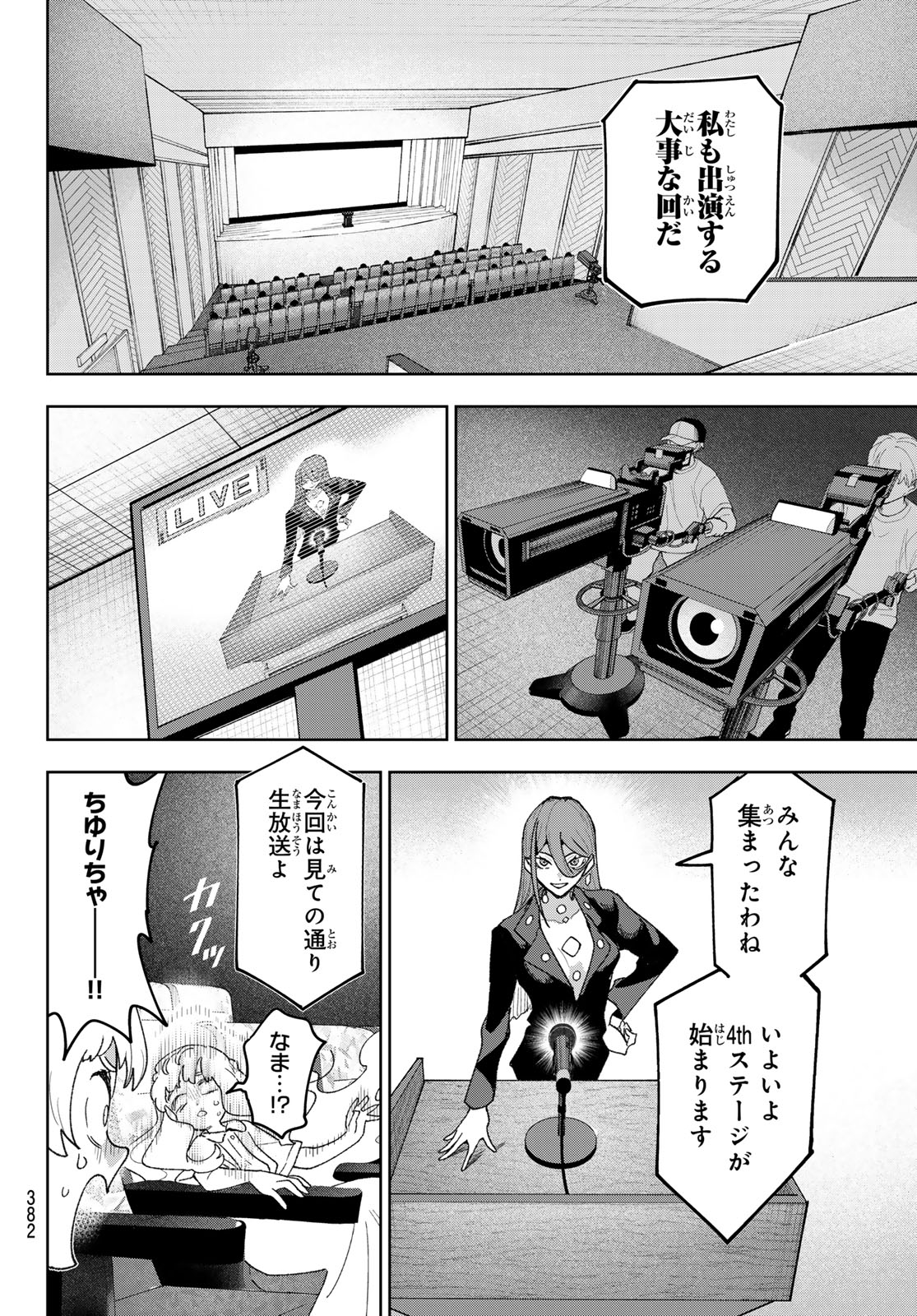 Idolatry (OOTAKA Shin) - Chapter 32 - Page 10