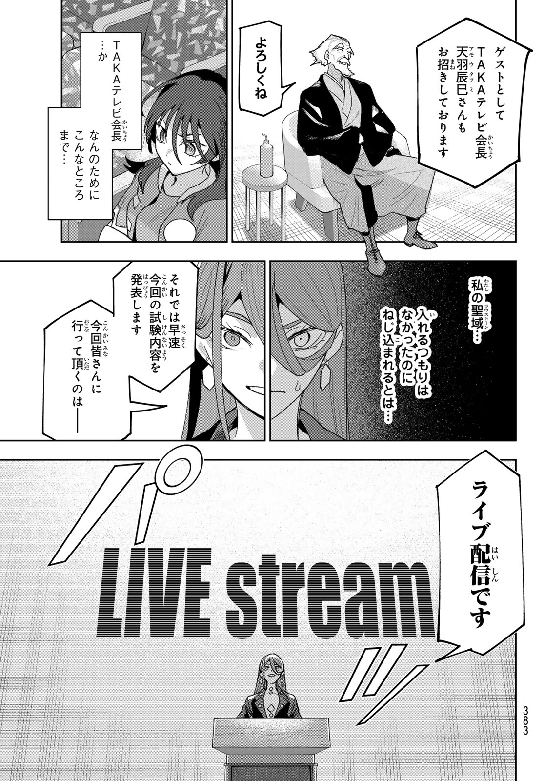 Idolatry (OOTAKA Shin) - Chapter 32 - Page 11