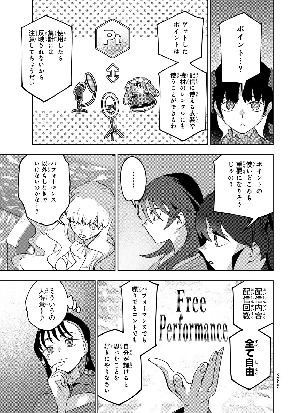 Idolatry (OOTAKA Shin) - Chapter 32 - Page 13