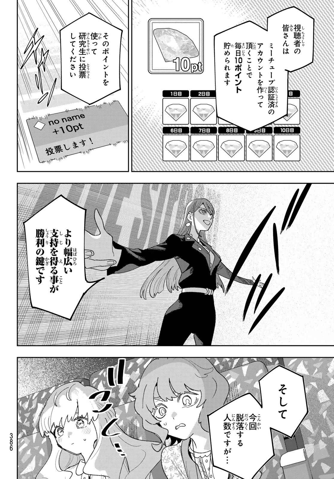 Idolatry (OOTAKA Shin) - Chapter 32 - Page 14