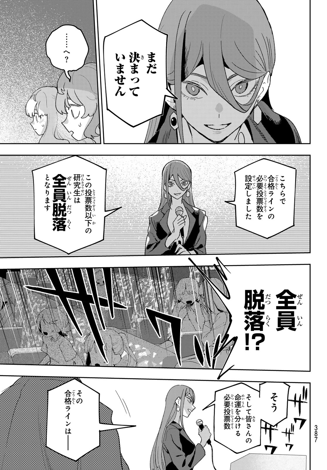 Idolatry (OOTAKA Shin) - Chapter 32 - Page 15