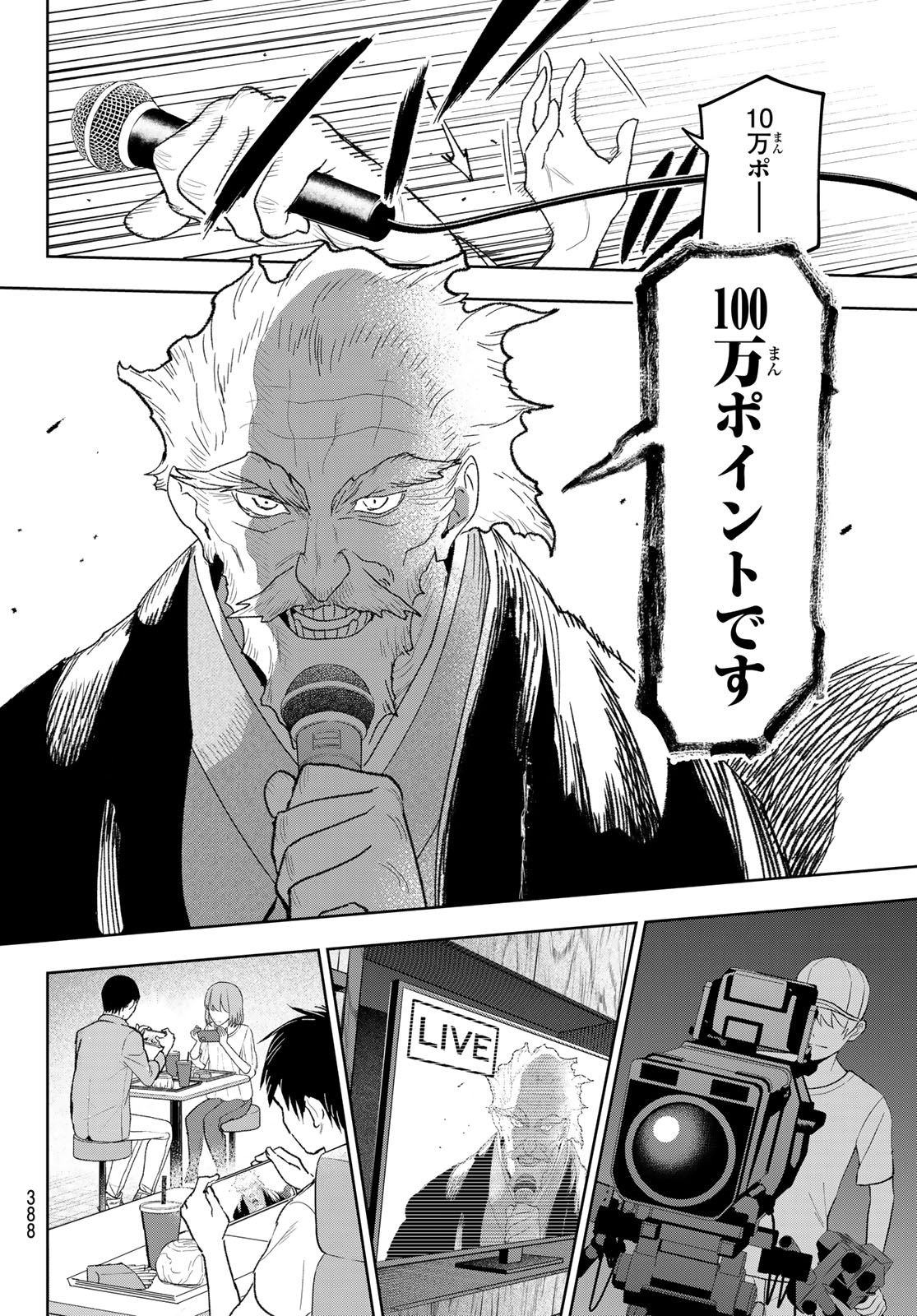Idolatry (OOTAKA Shin) - Chapter 32 - Page 16