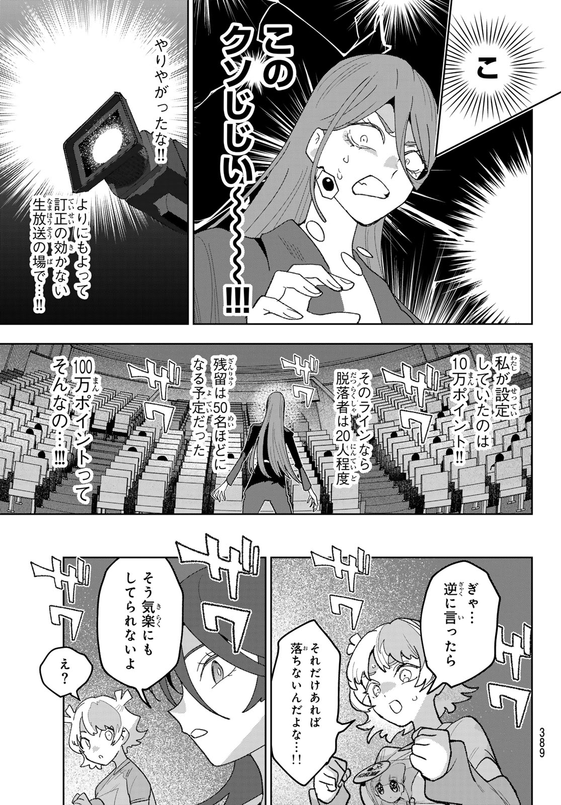 Idolatry (OOTAKA Shin) - Chapter 32 - Page 17