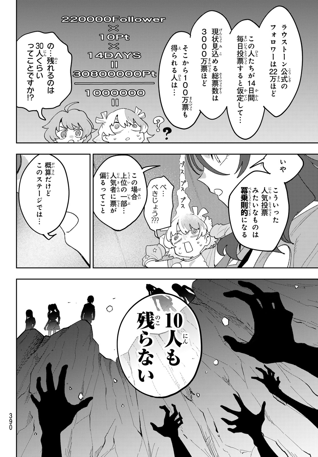 Idolatry (OOTAKA Shin) - Chapter 32 - Page 18