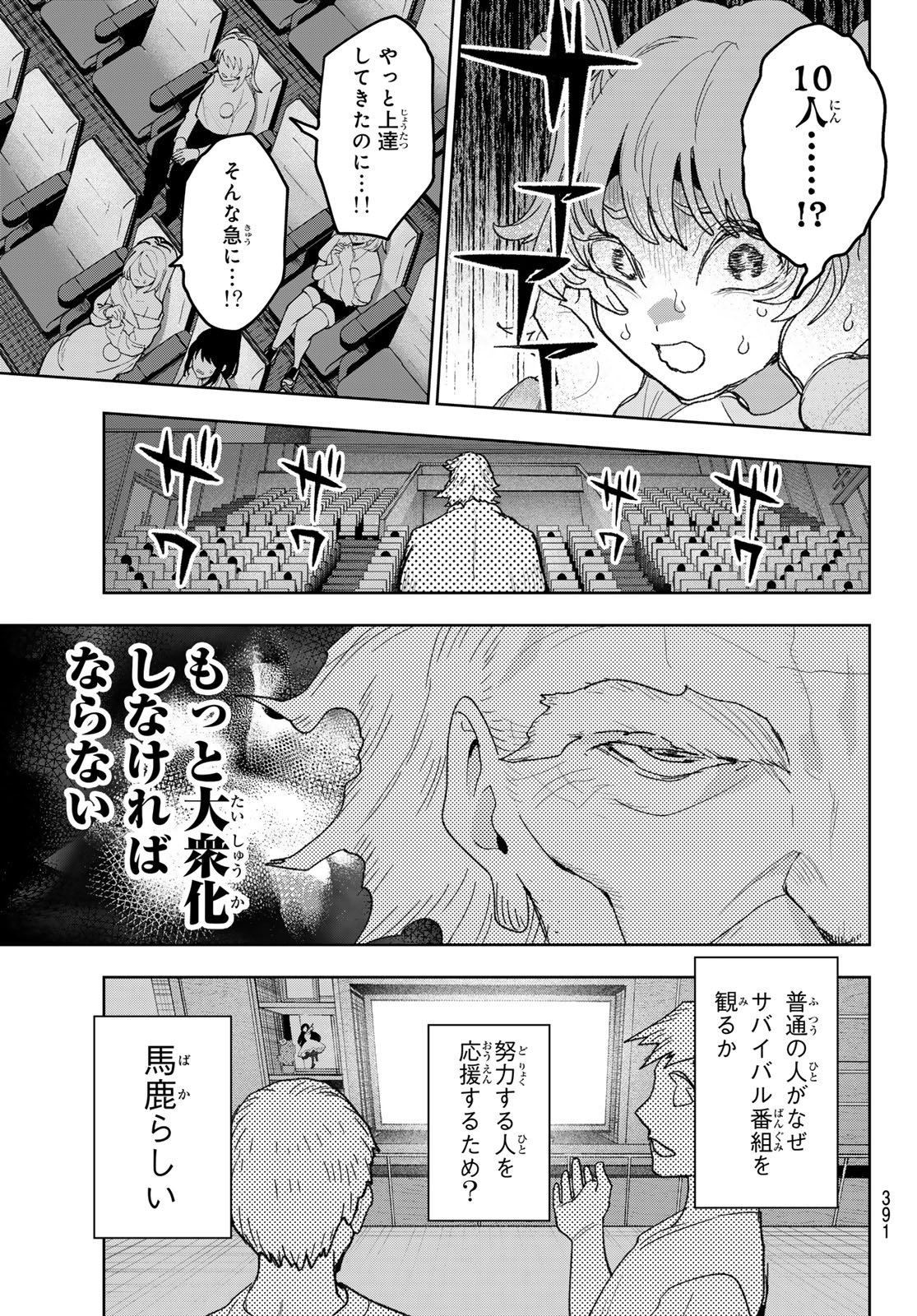 Idolatry (OOTAKA Shin) - Chapter 32 - Page 19