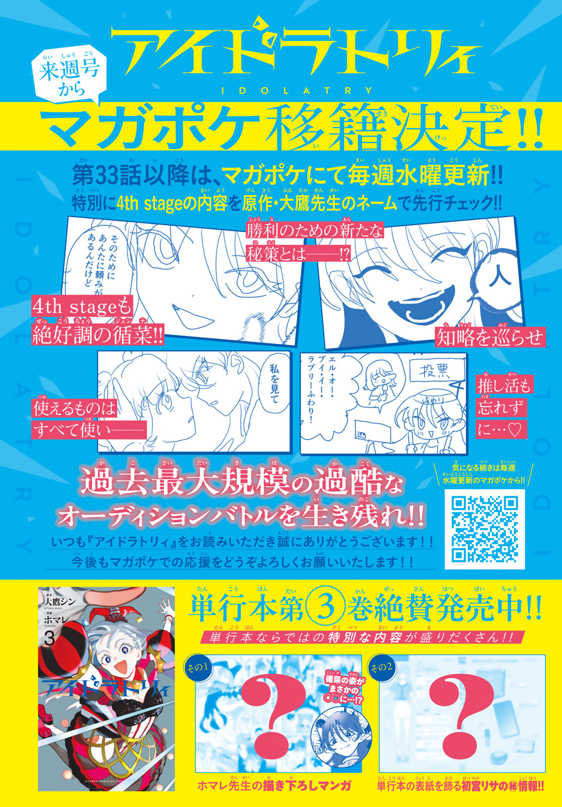 Idolatry (OOTAKA Shin) - Chapter 32 - Page 2