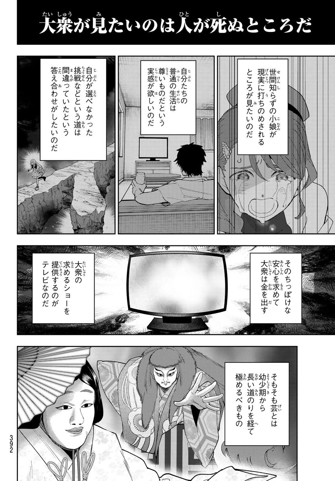 Idolatry (OOTAKA Shin) - Chapter 32 - Page 20