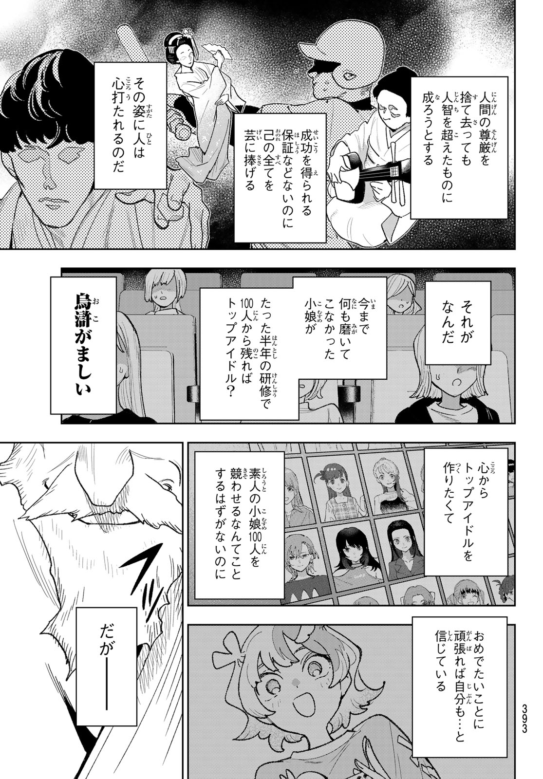 Idolatry (OOTAKA Shin) - Chapter 32 - Page 21