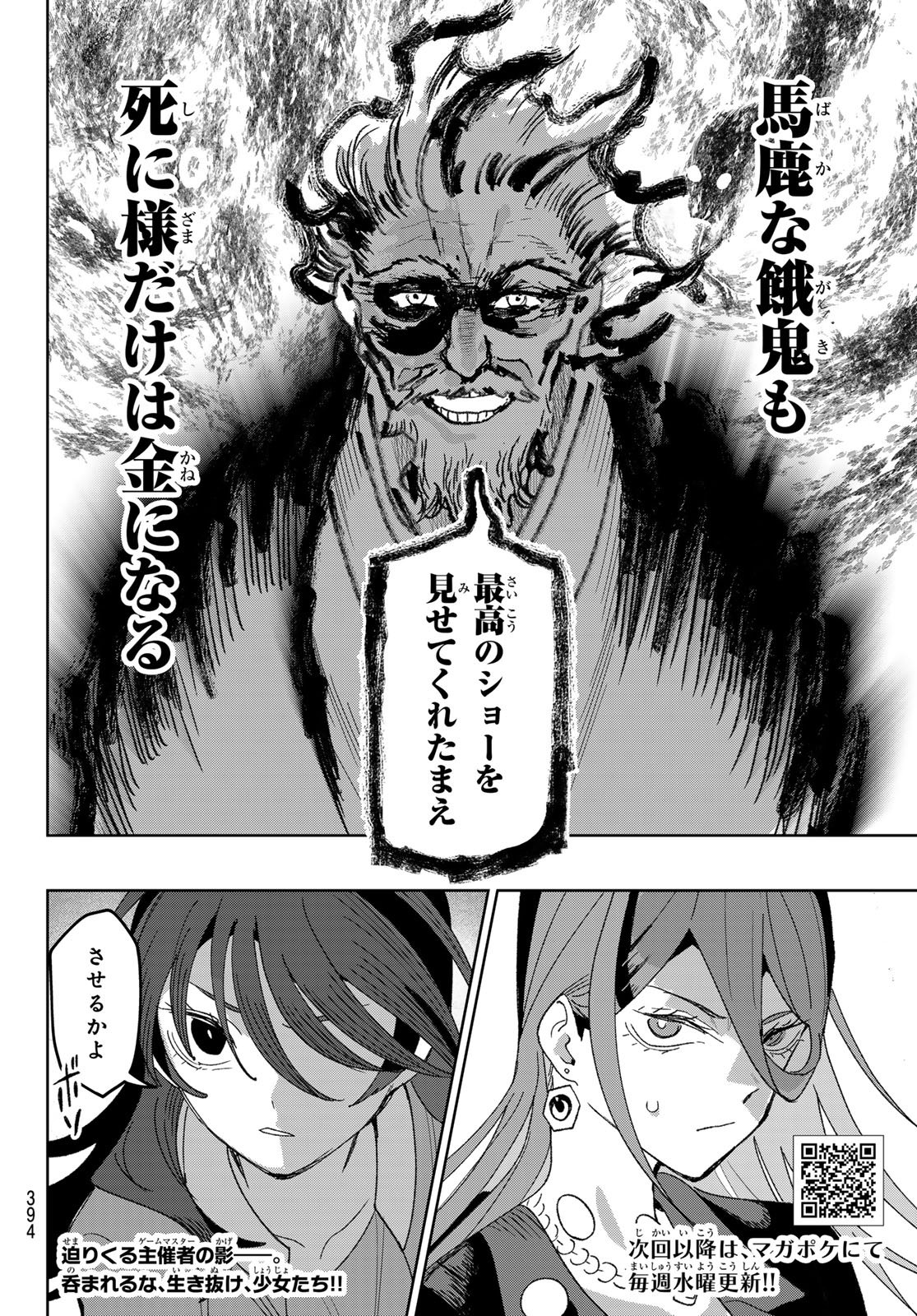 Idolatry (OOTAKA Shin) - Chapter 32 - Page 22