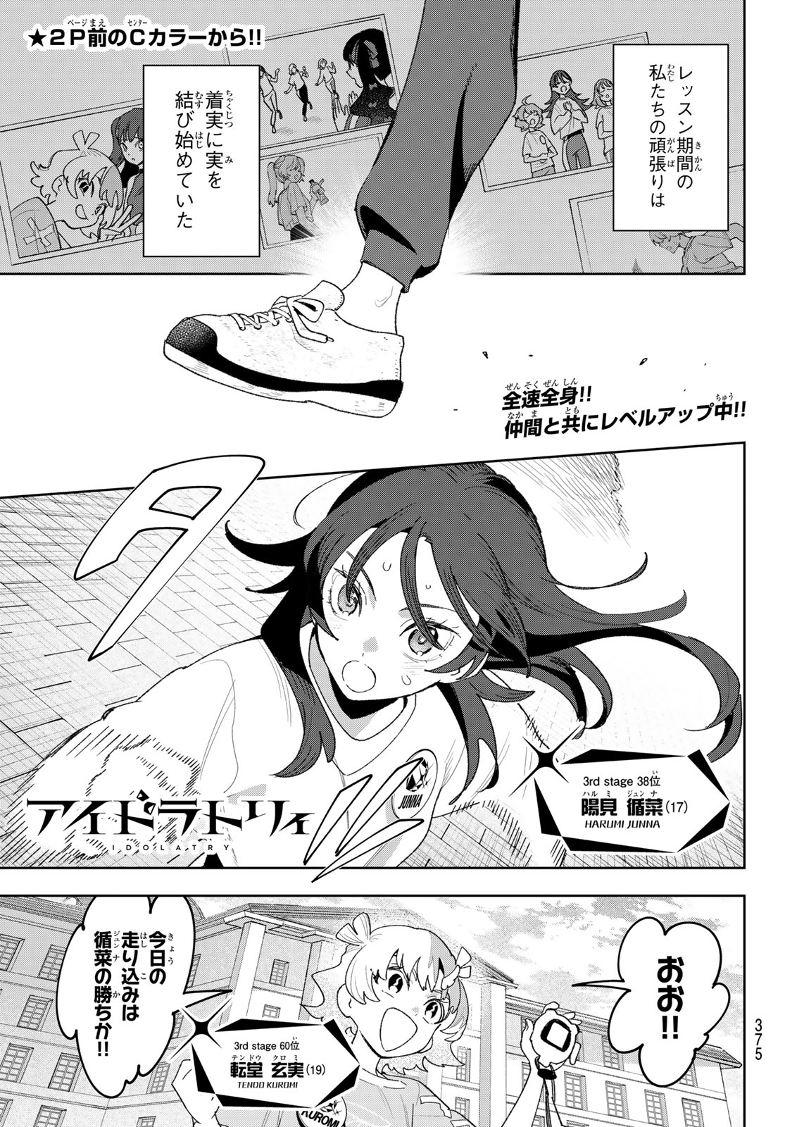 Idolatry (OOTAKA Shin) - Chapter 32 - Page 3