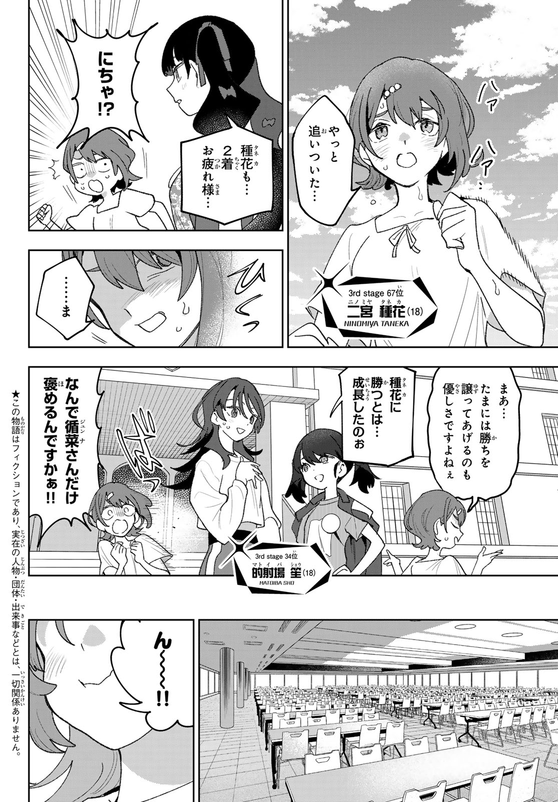 Idolatry (OOTAKA Shin) - Chapter 32 - Page 4