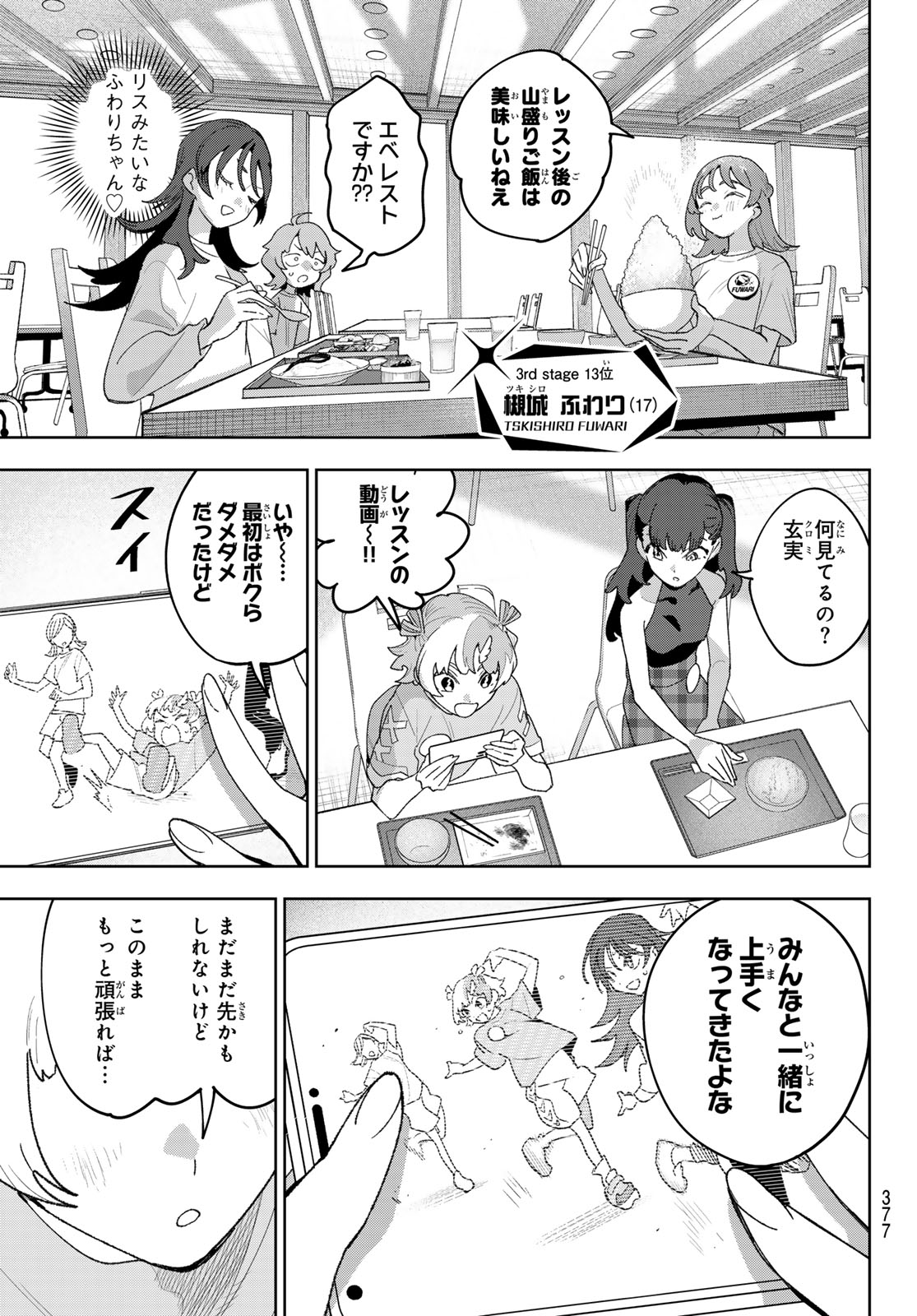 Idolatry (OOTAKA Shin) - Chapter 32 - Page 5