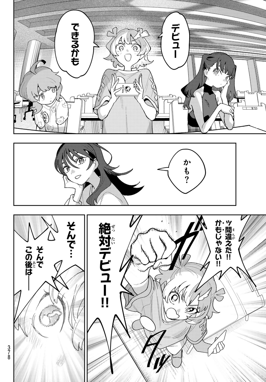 Idolatry (OOTAKA Shin) - Chapter 32 - Page 6