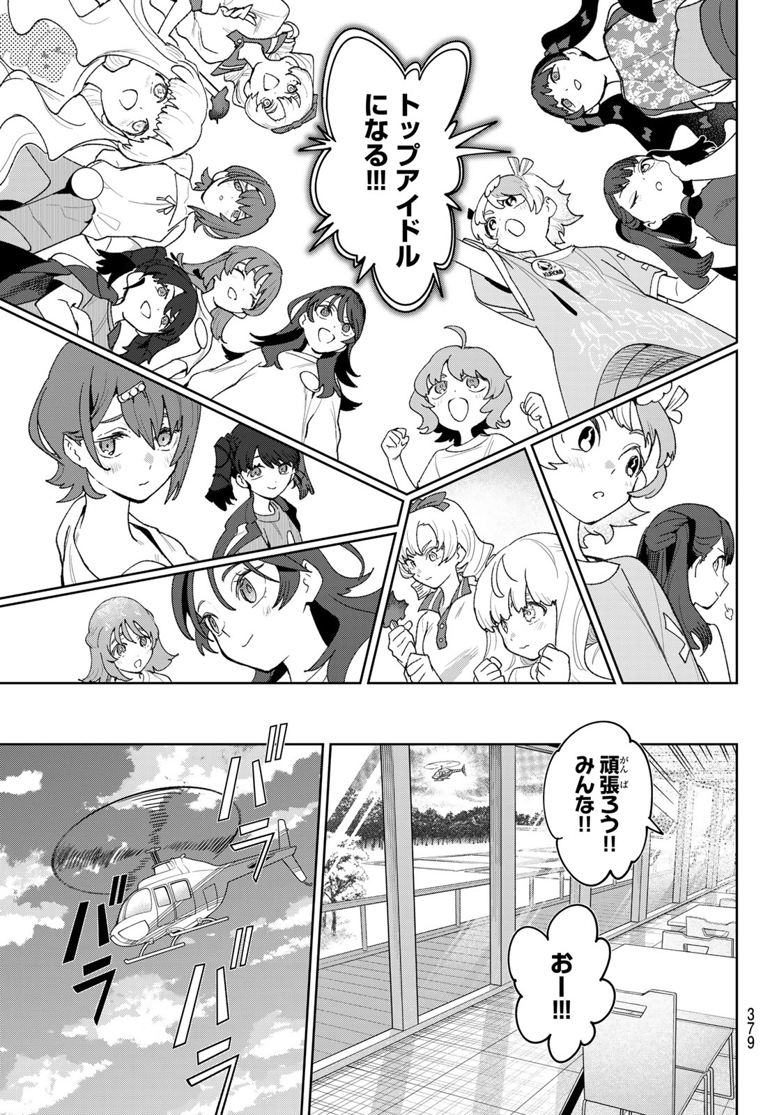 Idolatry (OOTAKA Shin) - Chapter 32 - Page 7