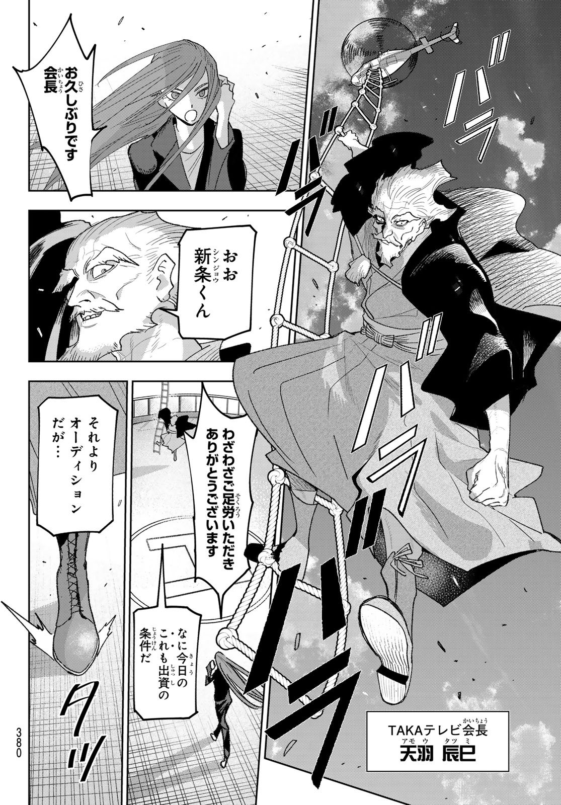 Idolatry (OOTAKA Shin) - Chapter 32 - Page 8