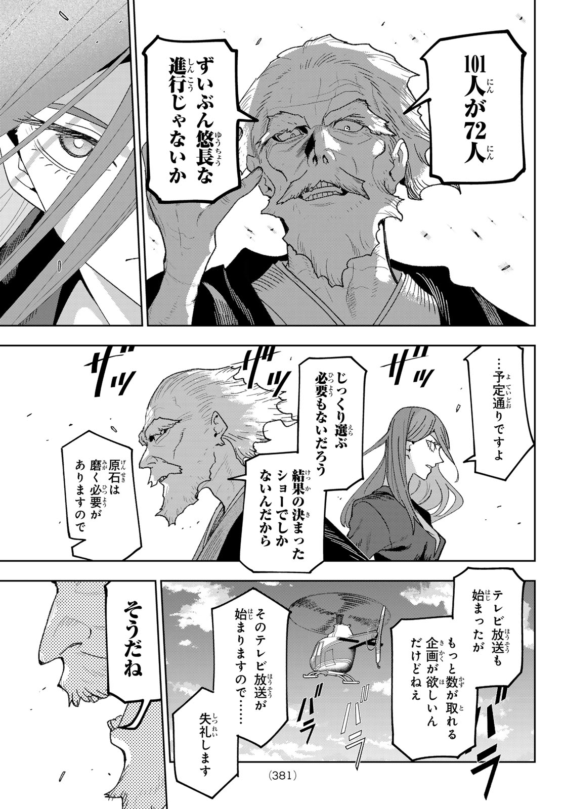 Idolatry (OOTAKA Shin) - Chapter 32 - Page 9