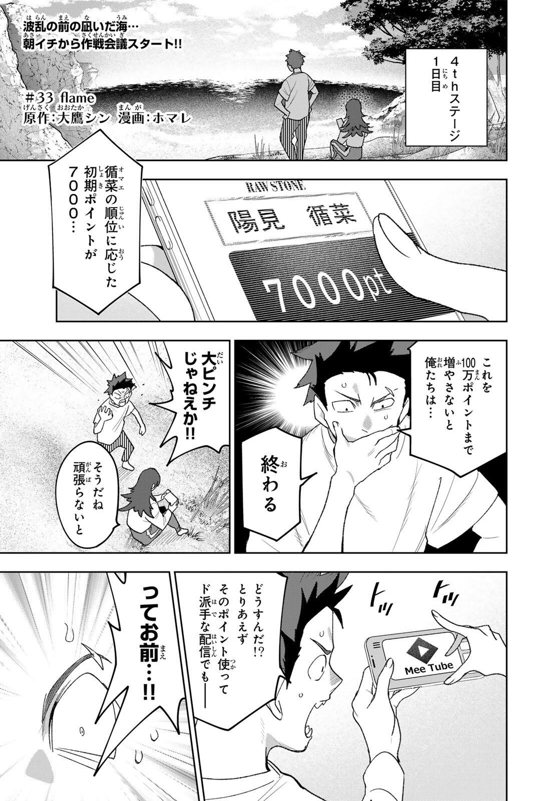 Idolatry (OOTAKA Shin) - Chapter 33 - Page 1