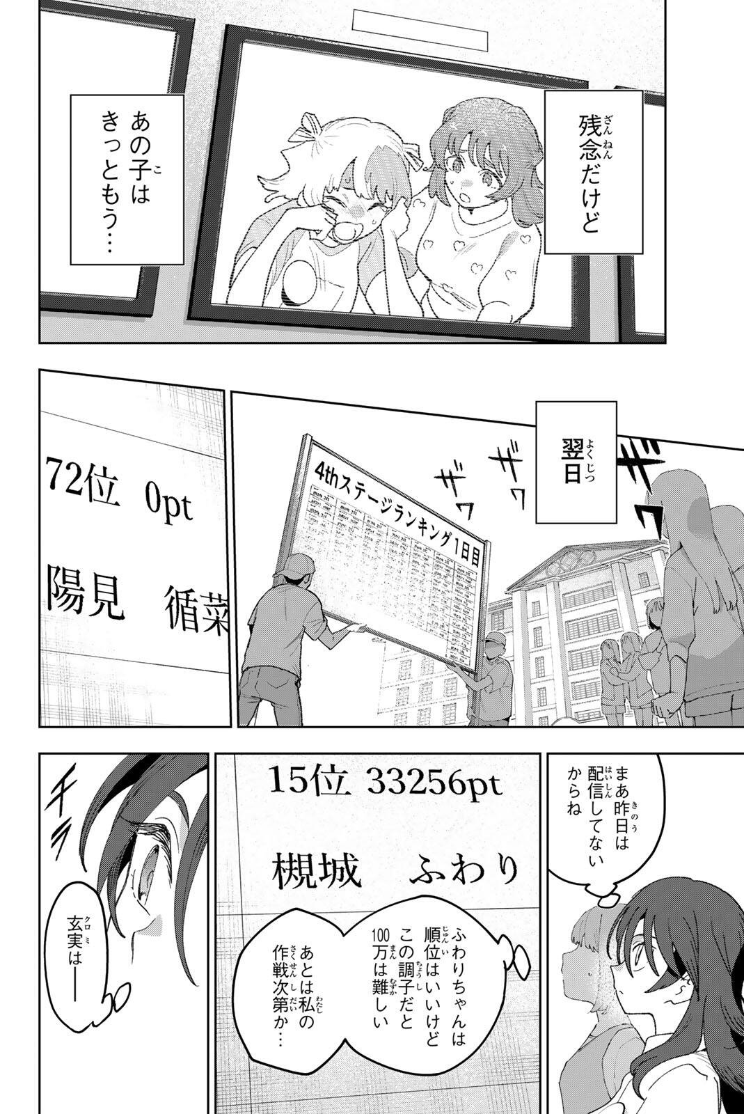 Idolatry (OOTAKA Shin) - Chapter 33 - Page 10