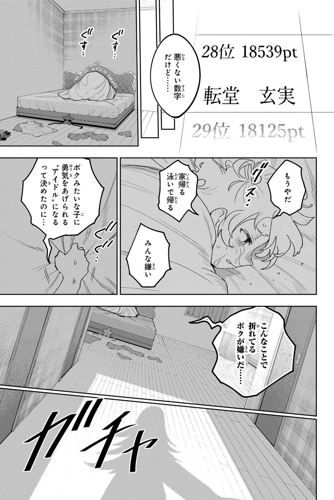 Idolatry (OOTAKA Shin) - Chapter 33 - Page 11